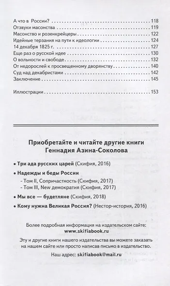 Начало. Надежды и беды России. Том I. Сенатская площадь. 14 декабря 1825 г. - фото 3