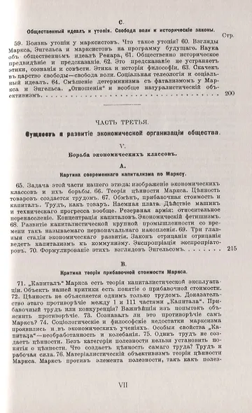 Философские и социологические основания марксизма. Этюды по социальному вопросу - фото 6
