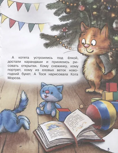 Ловушка для Кота Мороза - фото 2