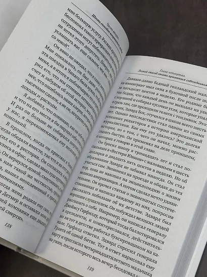 Как завоевать друзей и оказывать влияние на людей - фото 11
