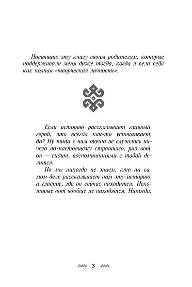 Гуси-лебеди: фантастическая повесть - фото 3