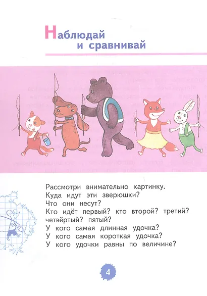 Знакомимся с математикой. Развивающее пособие для детей старшего дошкольного возраста. ФГОС ДО. ФОП ДО - фото 2