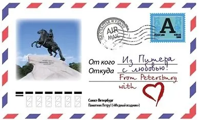 Магнит Конверт Медный всадник 10*6см МКСПБ-04 - фото 1