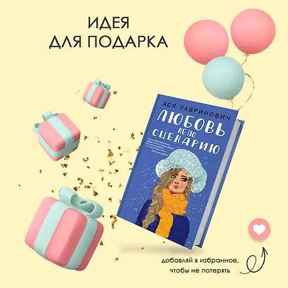 Любовь не по сценарию - фото 10