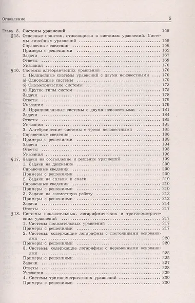 Математика. Пособие для поступающих в вузы. 11-е издание - фото 5