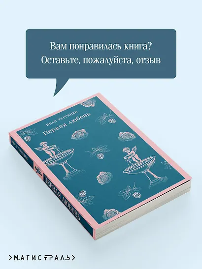 Первая любовь - фото 9