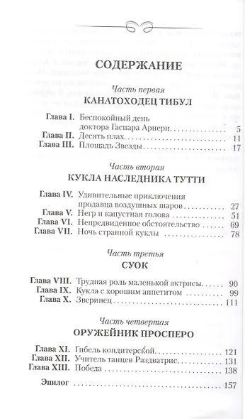 Три Толстяка - фото 2