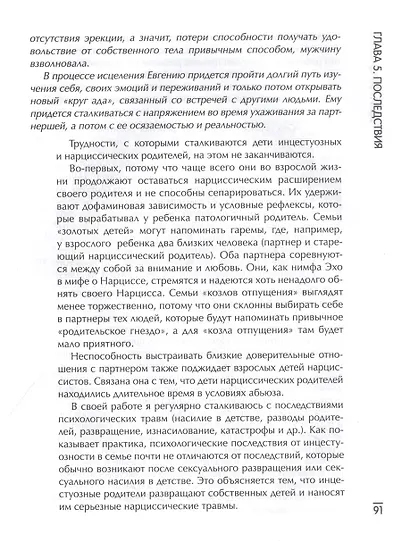Дети нарциссов: как взрослые дети токсичных родителей могут залечить свои раны дп - фото 6