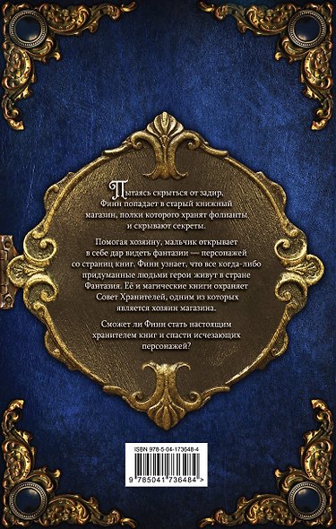 Книга Фантазий - фото 2