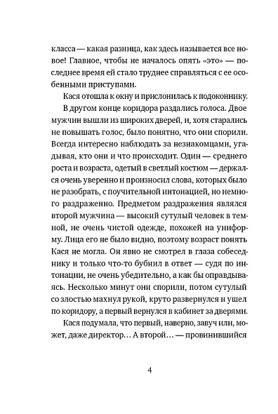 Тайна Кассандры - фото 4