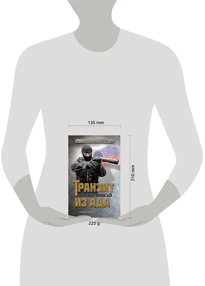 Транзит из ада - фото 4