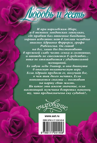 Любовь и честь : роман - фото 2