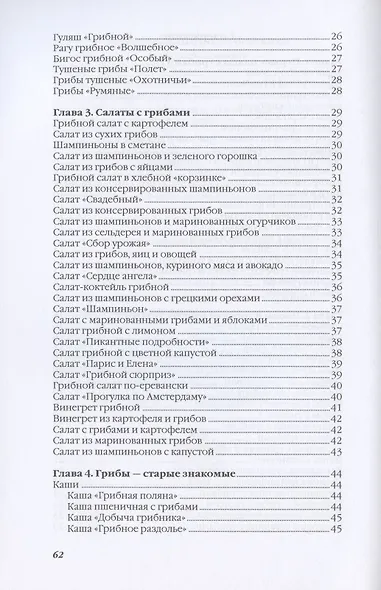 Лучшие блюда из грибов - фото 3