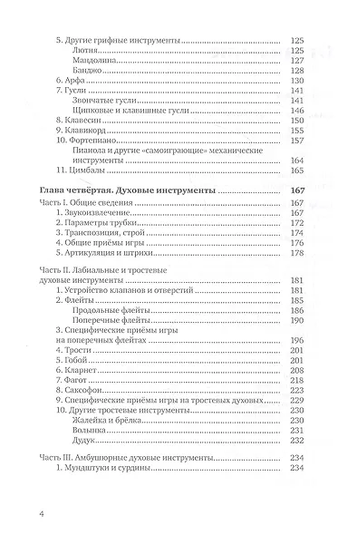 Инструментоведение. Учебник - фото 3