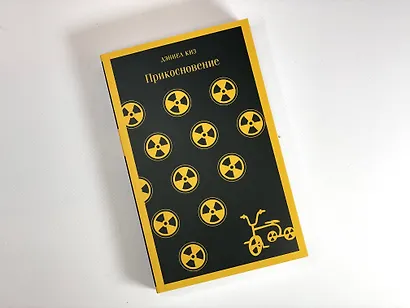 Прикосновение - фото 9