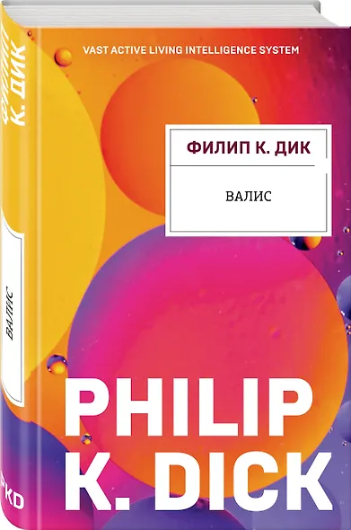 Валис - фото 3