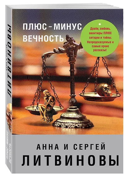 Плюс-минус вечность - фото 3