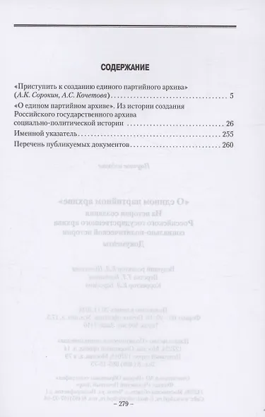 О едином партийном архиве. Из истории создания Российского государственного архива - фото 3