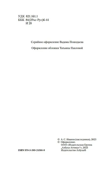 Повесть о несбывшейся любви - фото 9