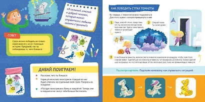 Дружим с эмоциями. Как победить страхи? Развиваем эмоциональный интеллект - фото 2