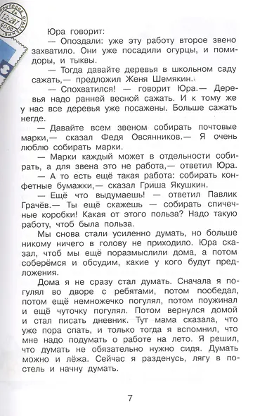 Дневник Коли Синицына - фото 5