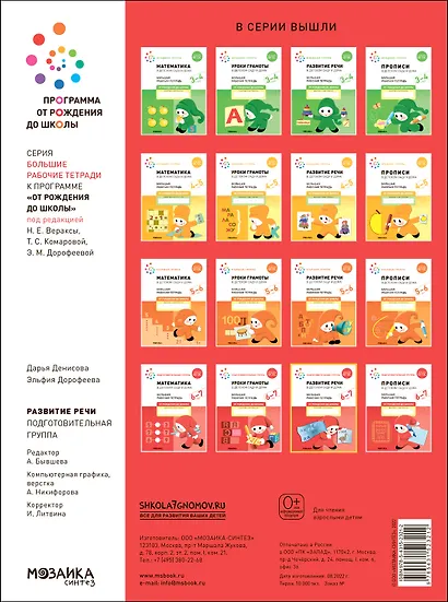 Развитие речи в детском саду и дома. Большая рабочая тетрадь. 6-7 лет - фото 2