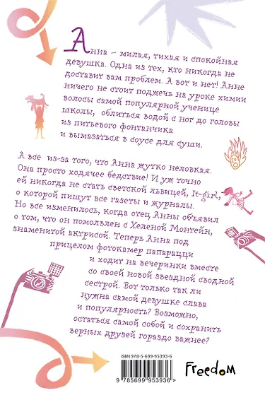 Светская львица - фото 2