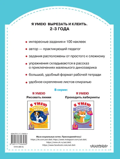 Я умею вырезать и клеить. 2-3 года - фото 2