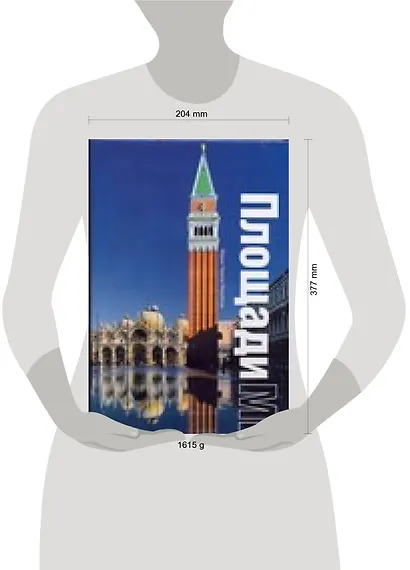 Самые красивые и знаменитые площади мира: Альбом - фото 2