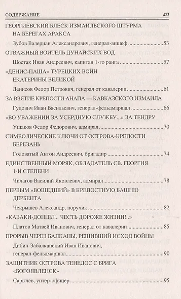 100 великих георгиевских кавалеров - фото 3
