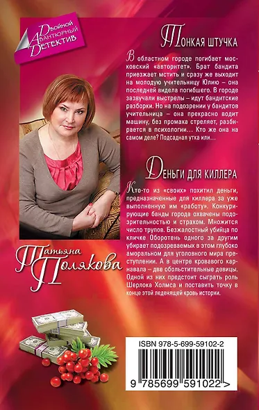 Тонкая штучка. Деньги для киллера: повести - фото 2