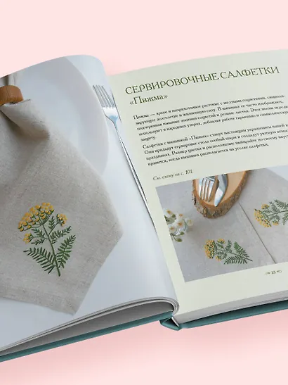 Ботанический атлас: вышиваем гладью - фото 13