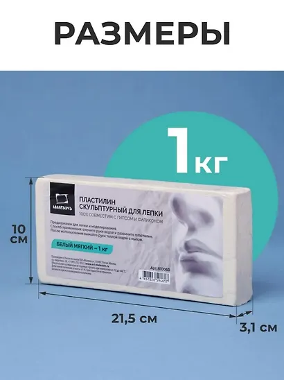 Пластилин скульптурный 1000г белый мягкий, Малевичъ - фото 2
