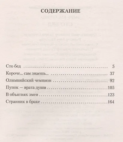 Сто бед - фото 3