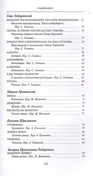 Из века в век. Поэзия Македонии - фото 3