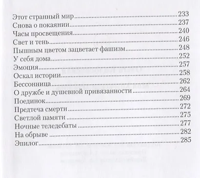 Моя Крымская летопись - фото 4