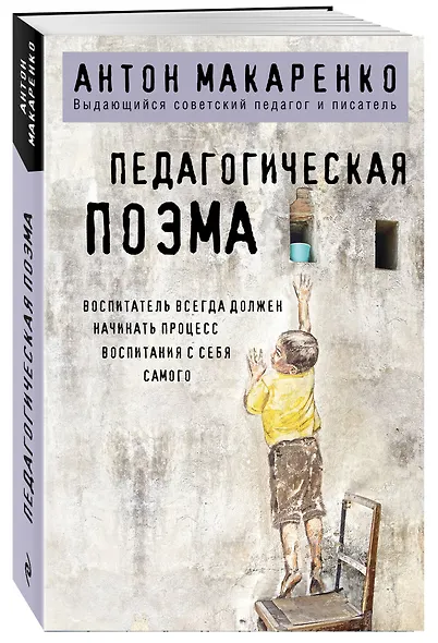 Педагогическая поэма - фото 3