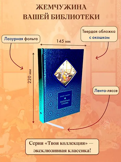 Золотые слова (Книга+футляр) - фото 5