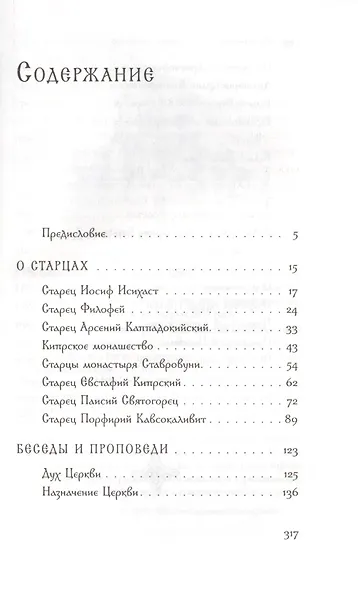 Открытое сердце Церкви.Митрополит Афанасий Лимасольский (Николау) - фото 2