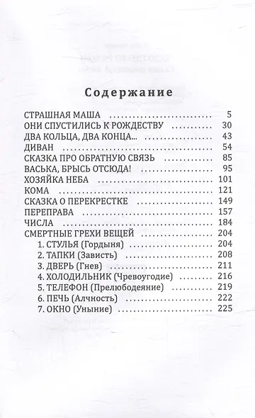 Чудо где-то рядом. Сказки обыденной жизни - фото 2