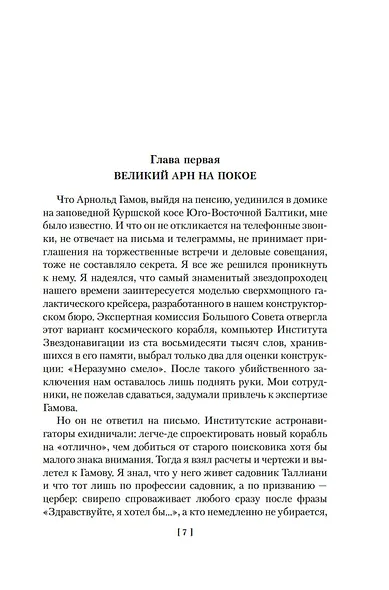 Галактическая одиссея - фото 8
