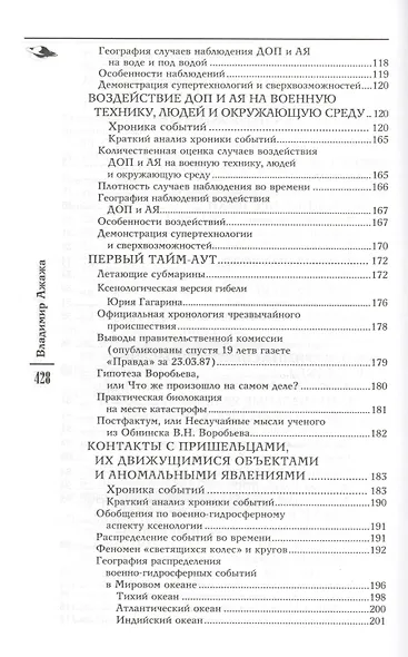 Подводные НЛО - фото 3
