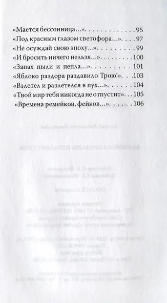 За сколько проданы печали?! Стихи - фото 5