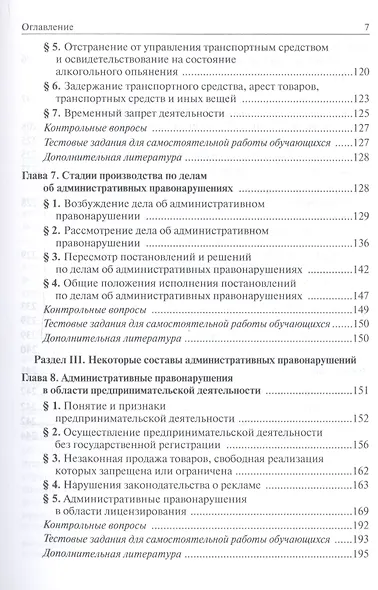 Административная ответственность. Учебное пособие - фото 4