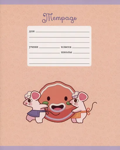 Тетрадь в линейку Listoff, "Славные мышки", 12 листов, в ассортименте - фото 6