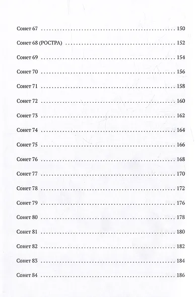 Сто сонетов о любви: сборник стихотворений - фото 4