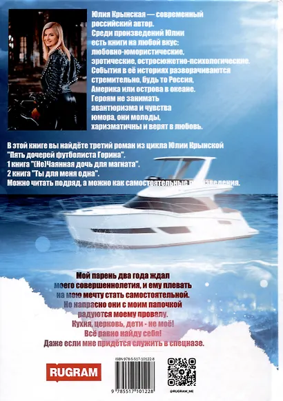 Женюсь на дочери магната - фото 2