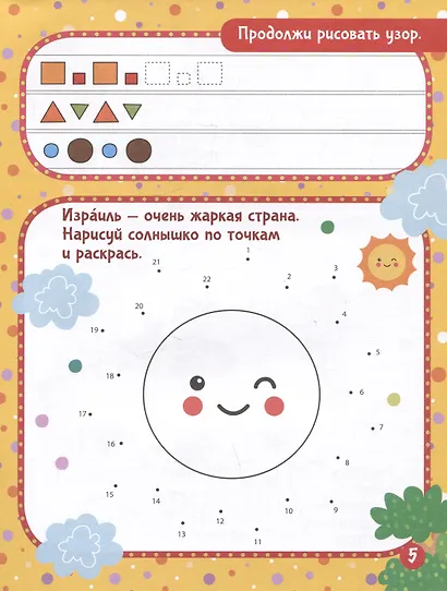 Любимые игры. Народы мира: время играть! - фото 3