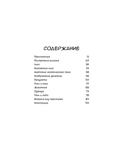 Манга. Простые уроки для начинающих - фото 7