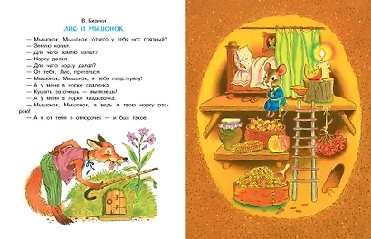 Сказки для любимого внука - фото 11